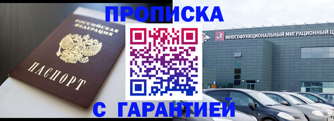 купить прописку в Губахе